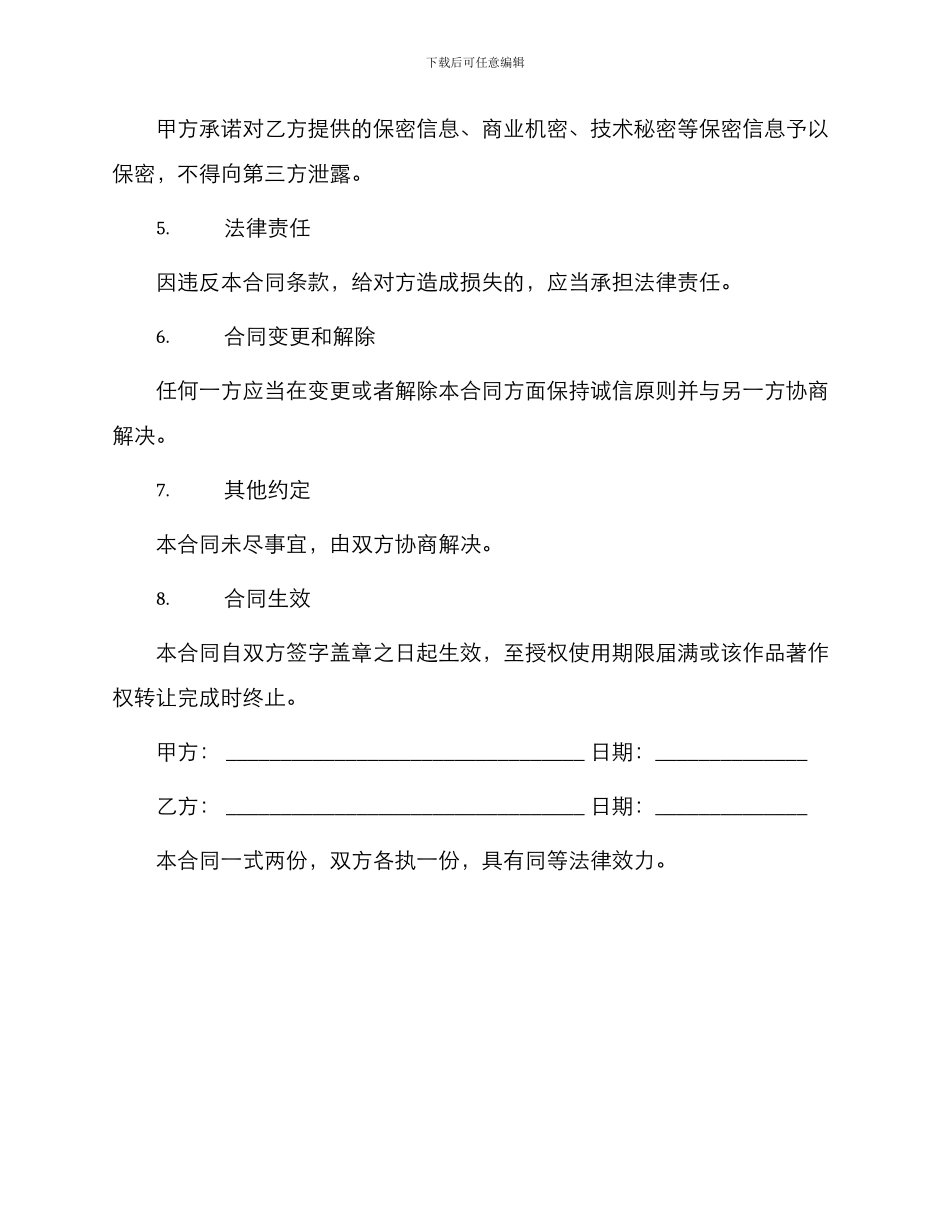 著作权许可使用和转让合同书摄影作品_第3页