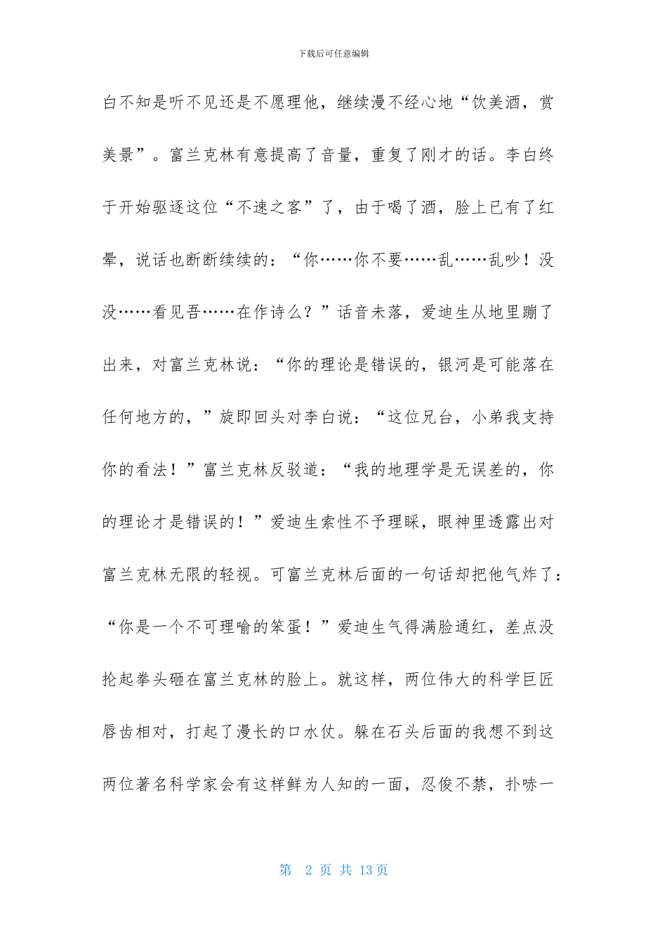 著名人物作文四篇_第2页