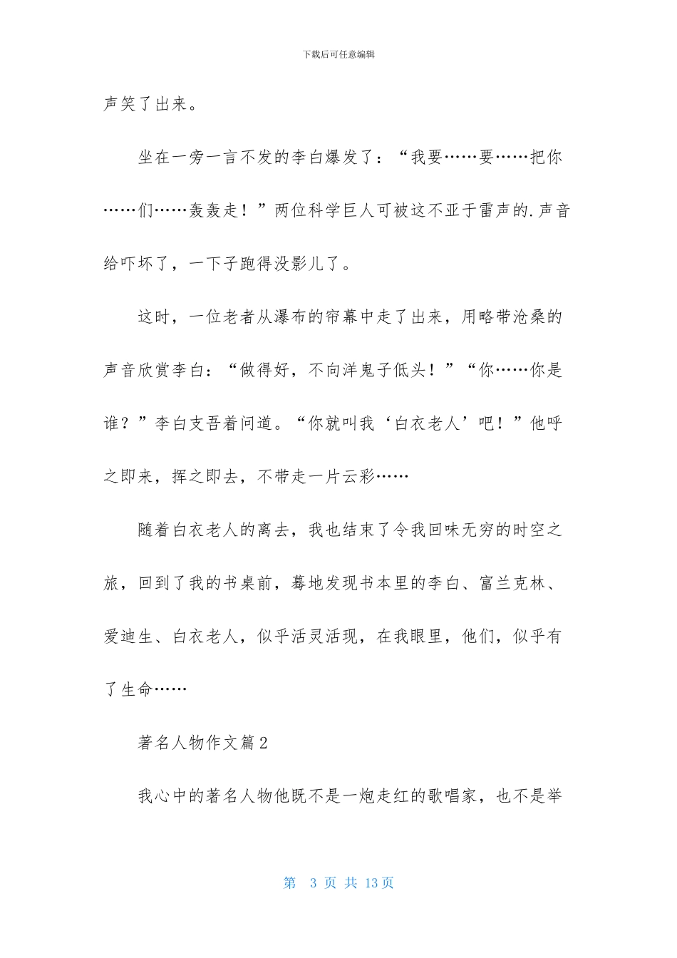 著名人物作文四篇_第3页