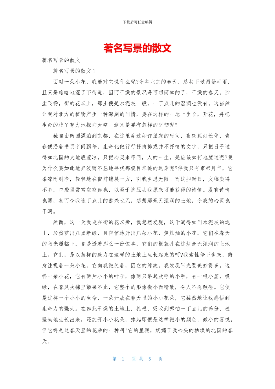 著名写景的散文_第1页