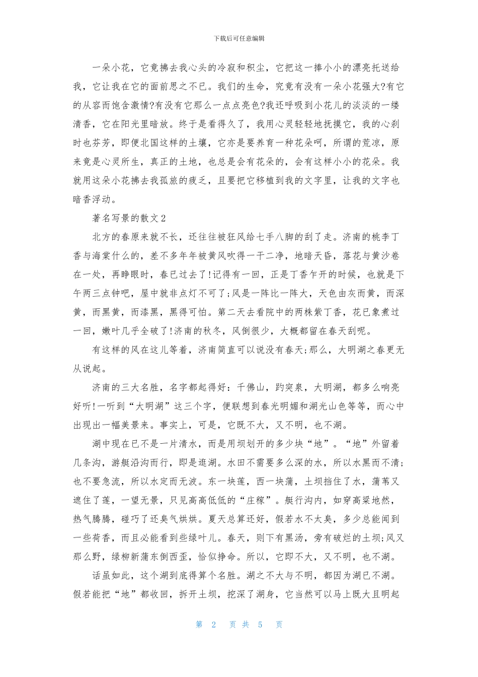 著名写景的散文_第2页