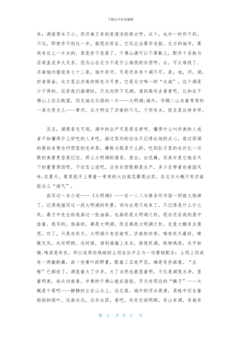 著名写景的散文_第3页