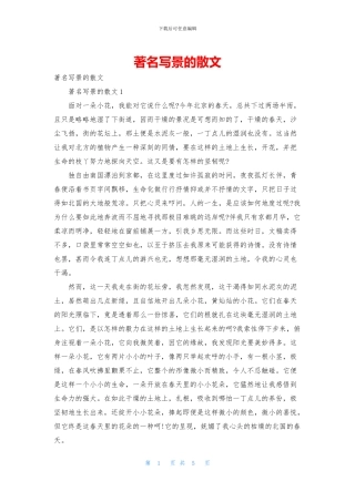 著名写景的散文