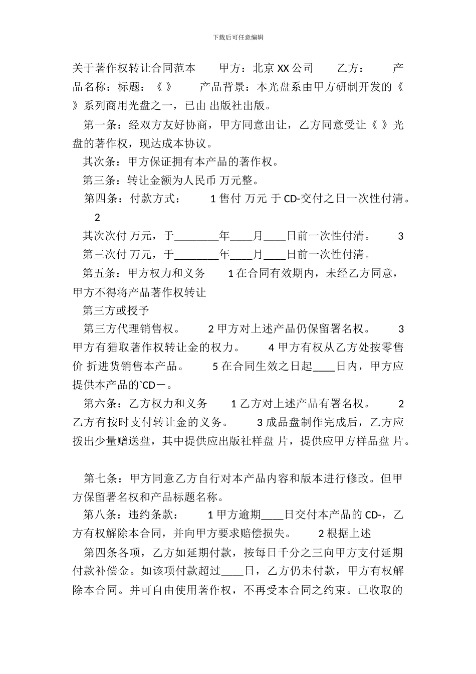 著作权转让通用版合同_第2页
