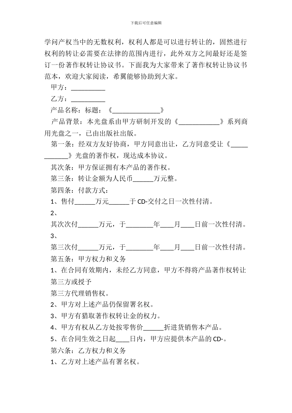著作权转让协议书通用版_第2页