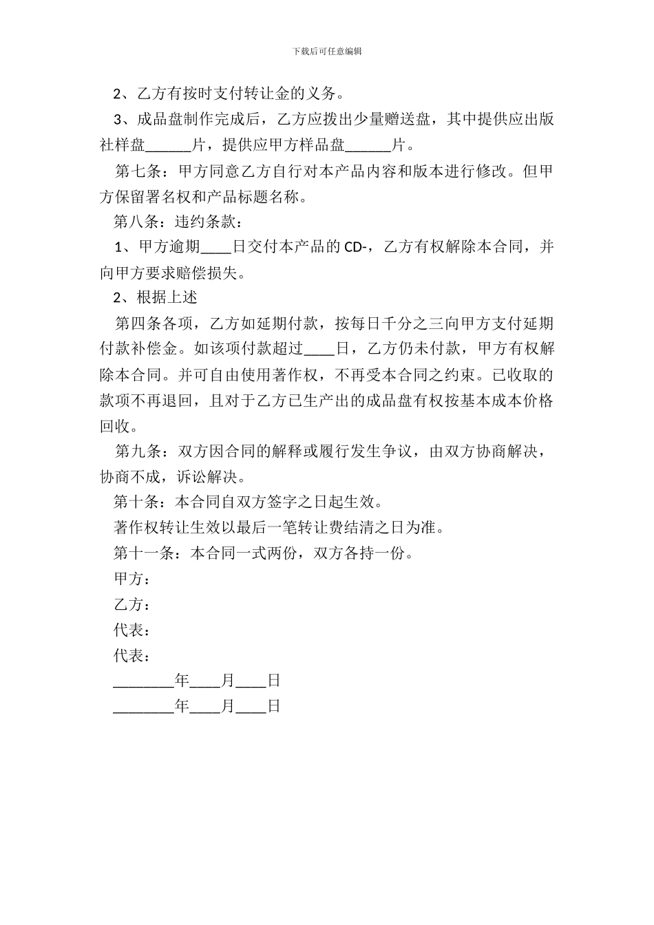 著作权转让协议书通用版_第3页