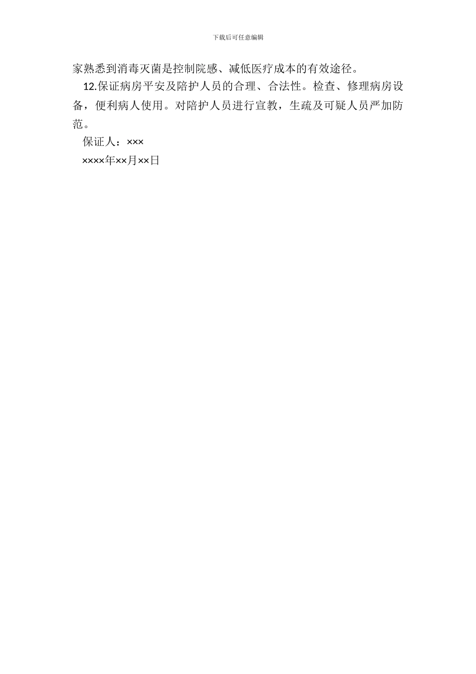 落实核心制度保证书_第3页
