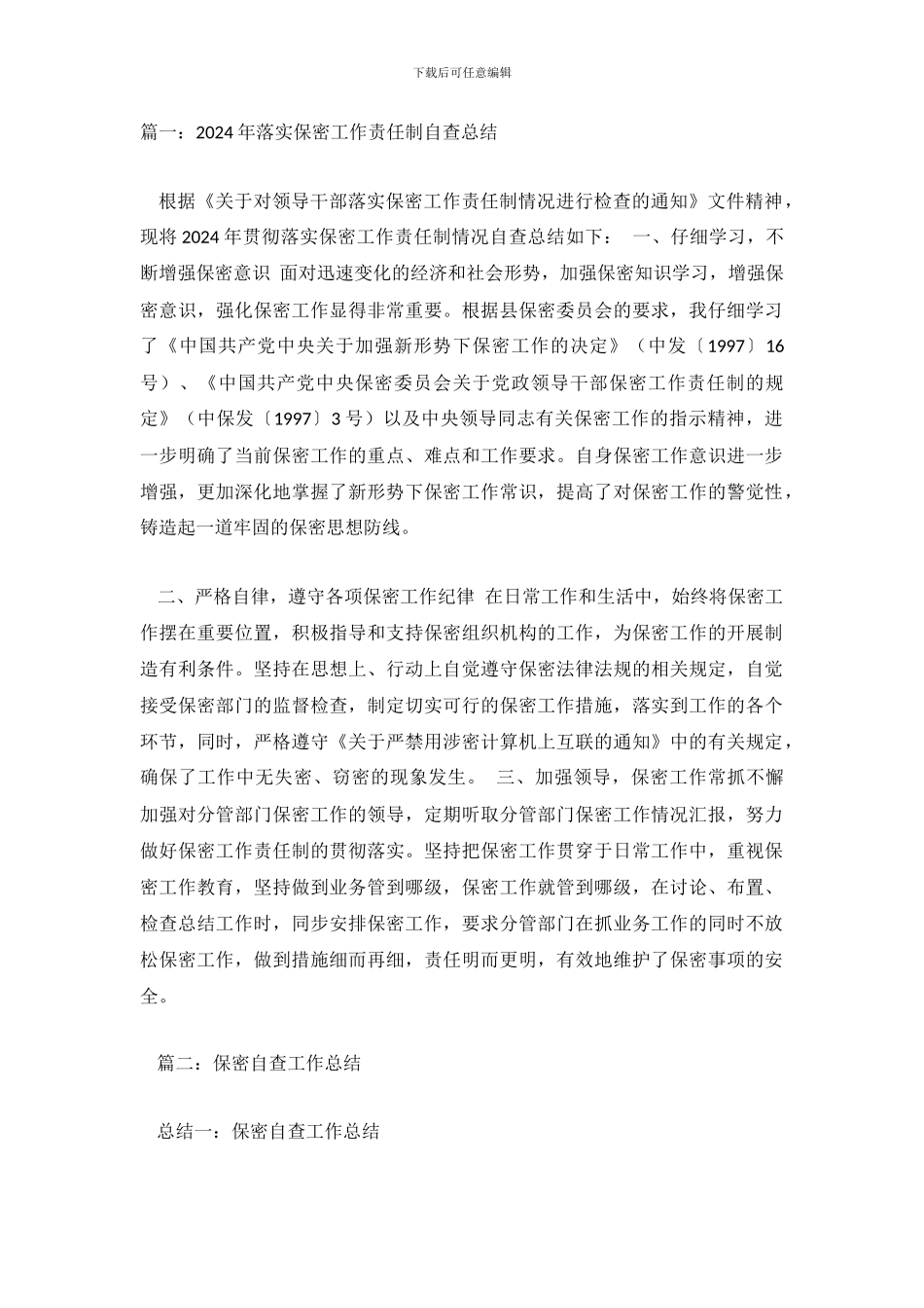 落实保密工作责任制自查总结_第2页