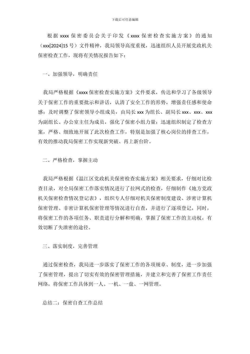 落实保密工作责任制自查总结_第3页