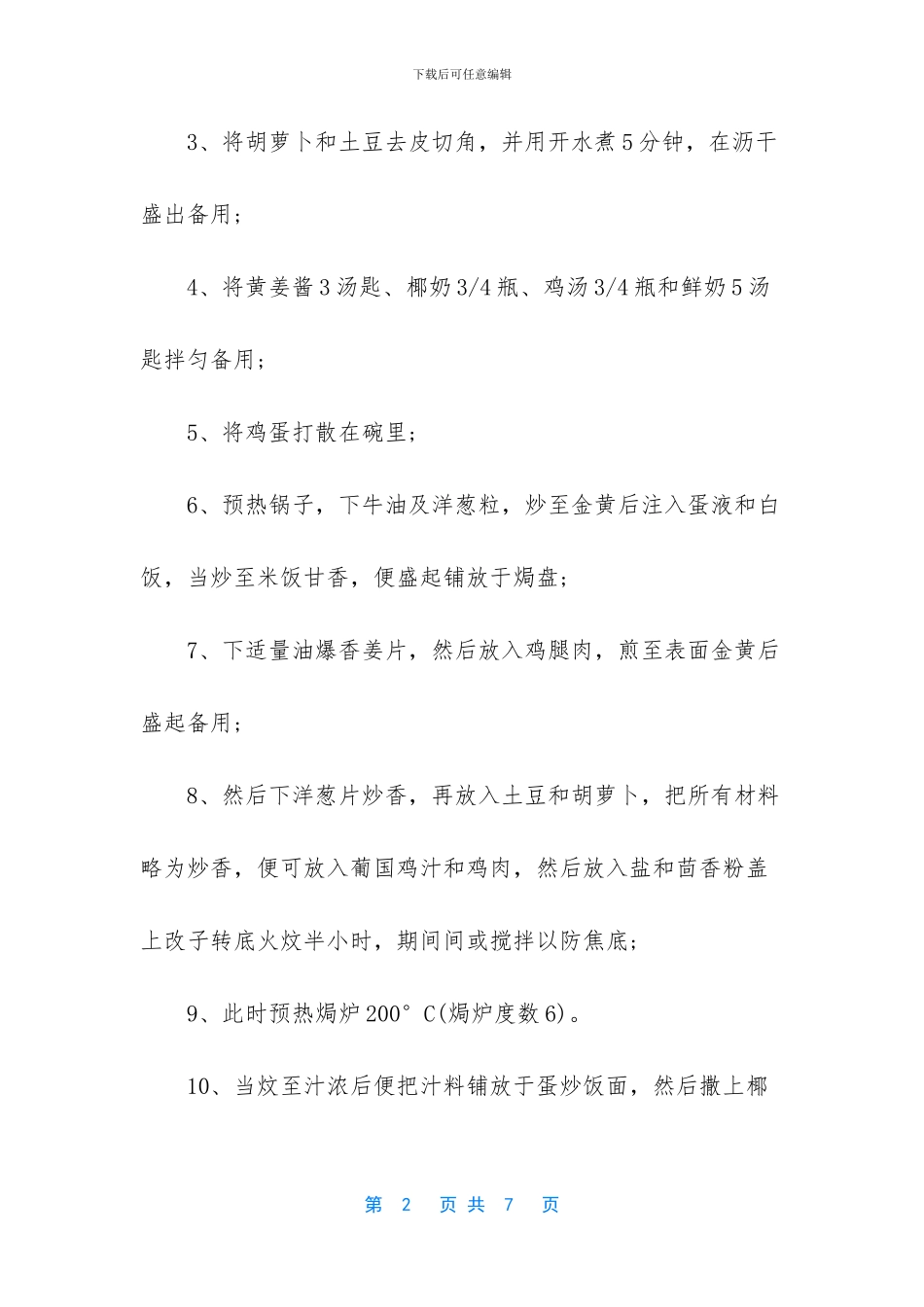 葡国鸡做法窍门_第2页