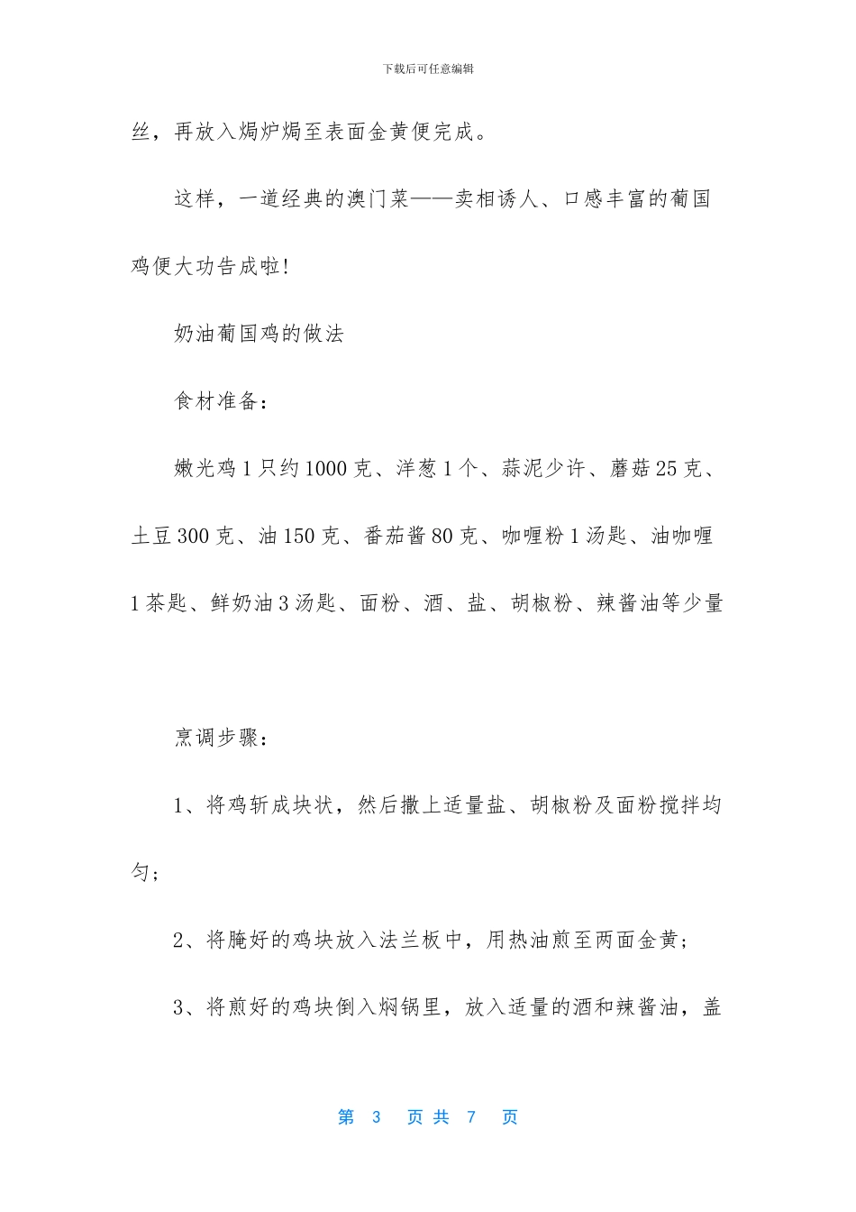 葡国鸡做法窍门_第3页