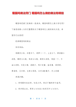 葡国鸡做法窍门