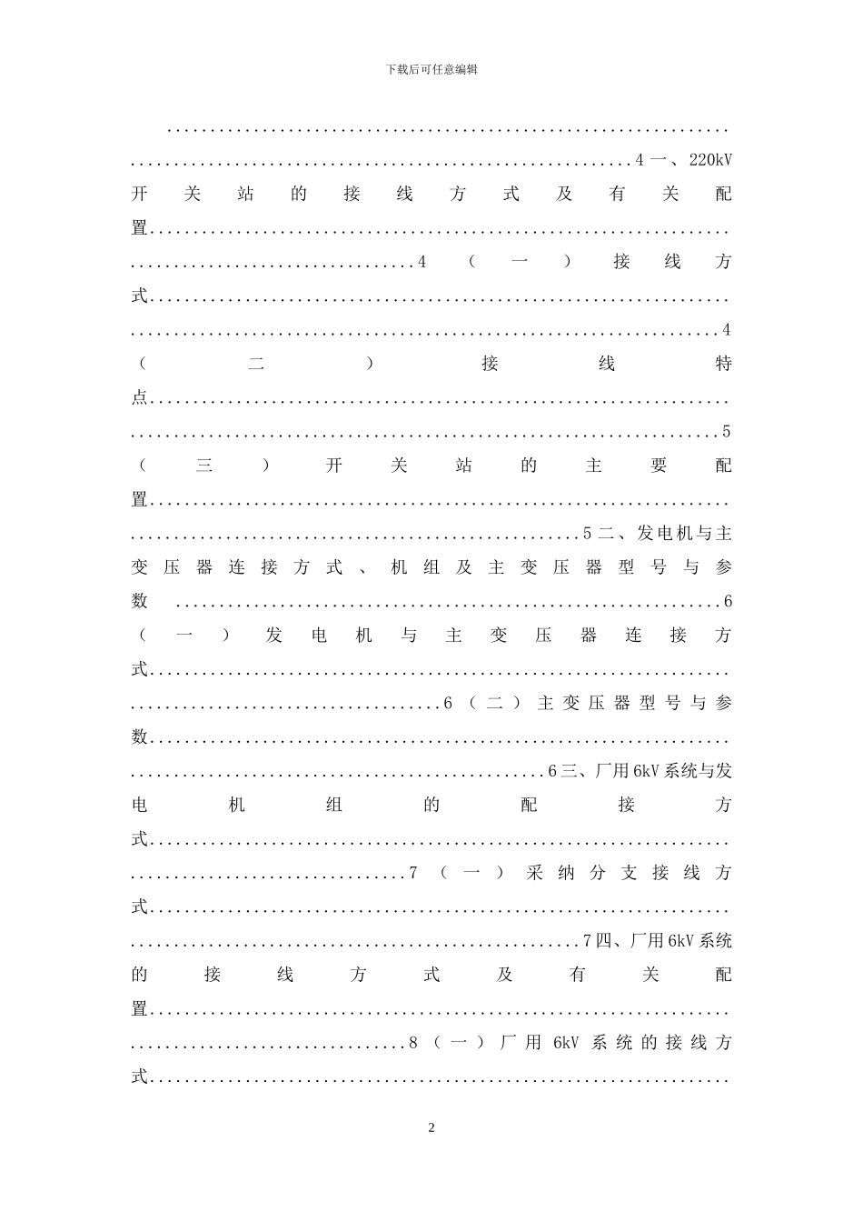 葛洲坝电厂调研报告_第2页