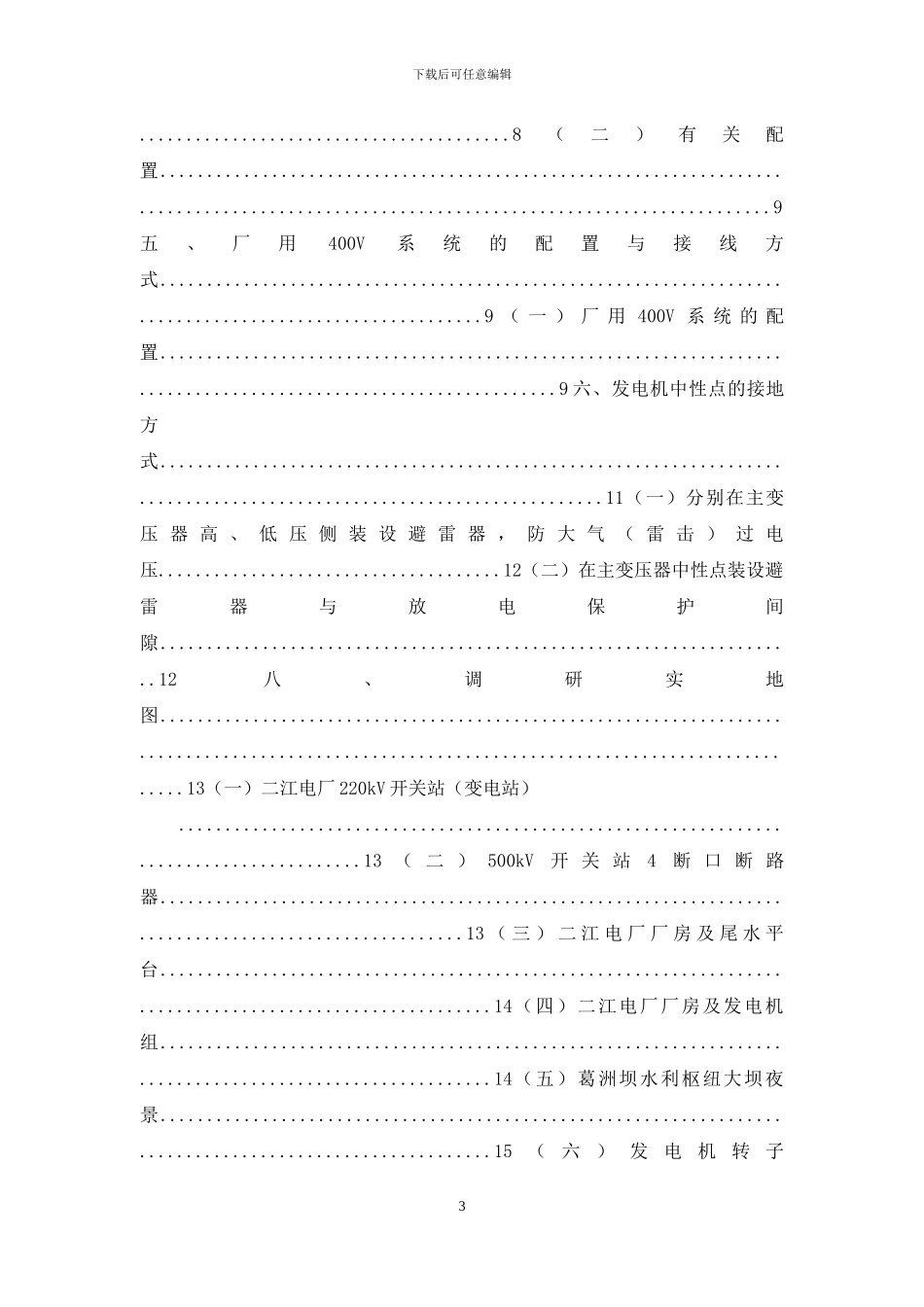 葛洲坝电厂调研报告_第3页