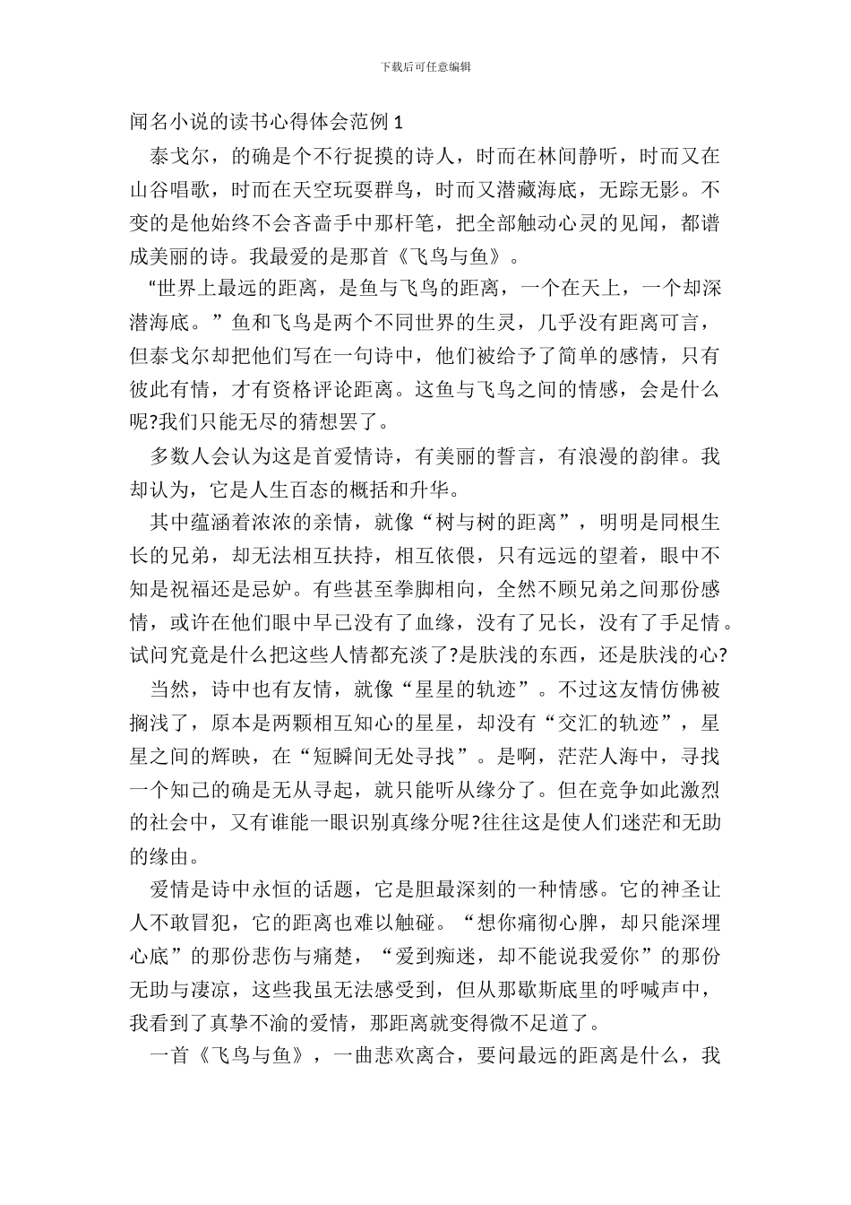 著名小说的读书心得体会范例五篇_第2页