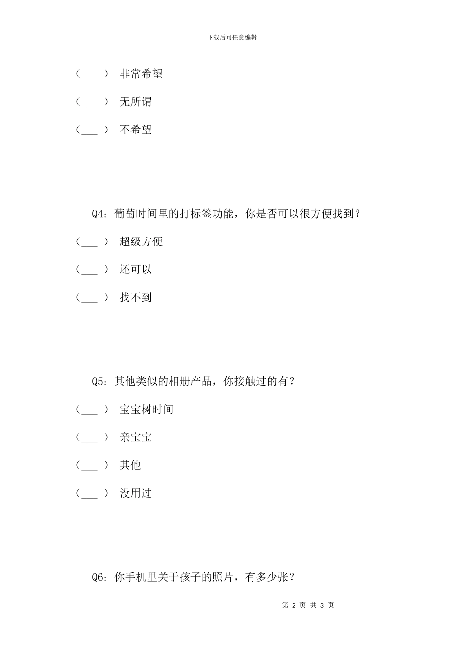 葡萄时光VIP用户体验小调查_第2页