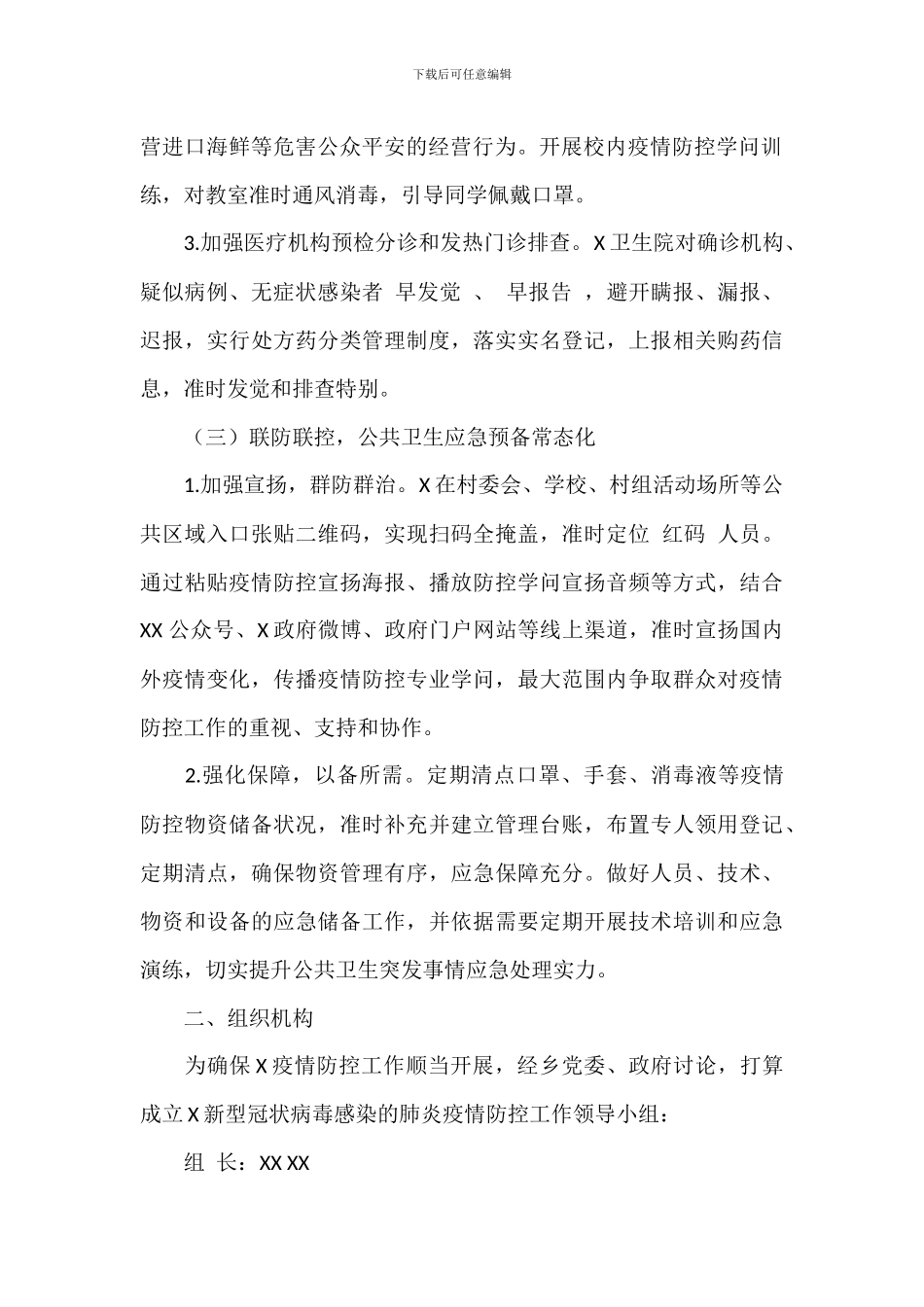 落实新冠肺炎疫情防控常态化任务分解工作方案_第2页