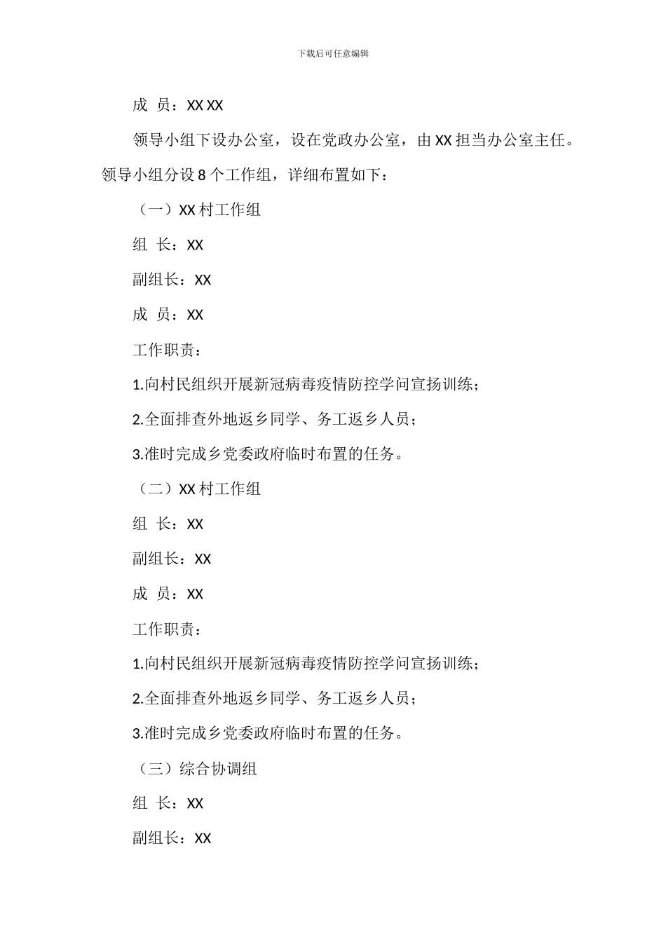 落实新冠肺炎疫情防控常态化任务分解工作方案_第3页