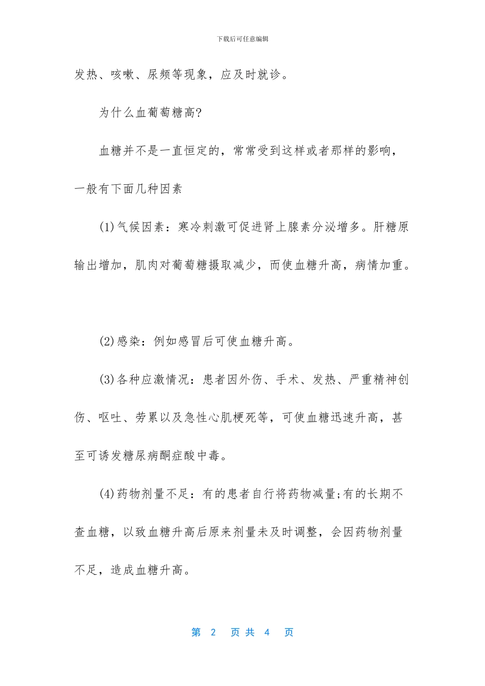 葡萄糖高是怎么回事_第2页