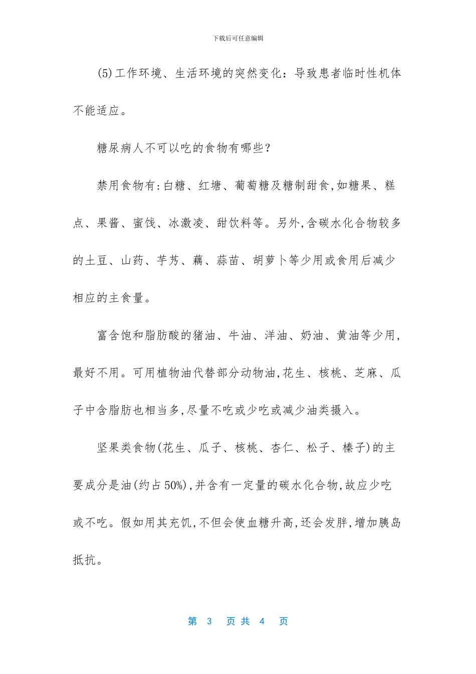 葡萄糖高是怎么回事_第3页