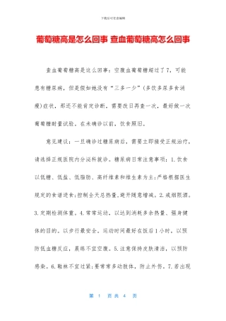 葡萄糖高是怎么回事