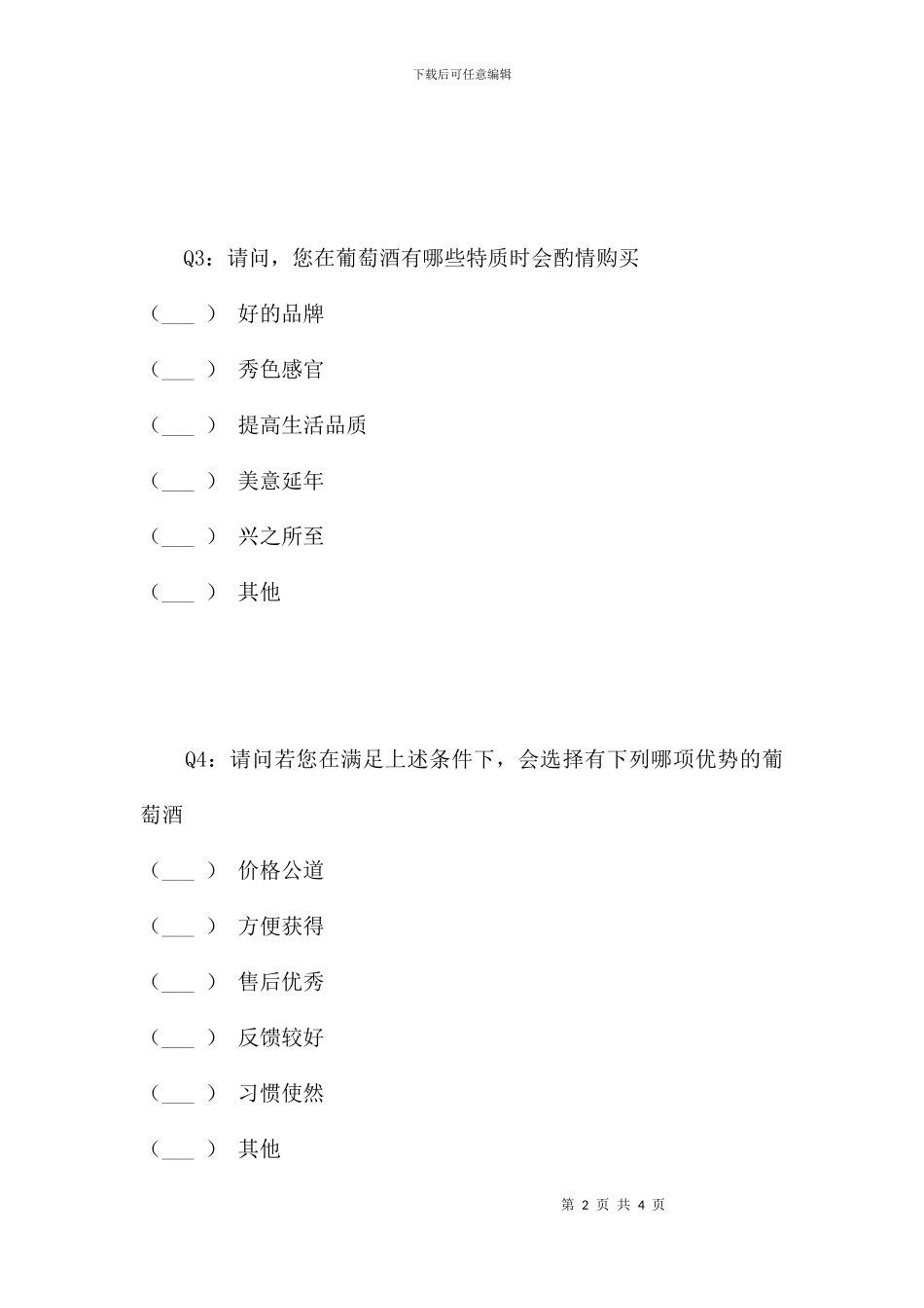 葡萄酒市场小调研_第2页