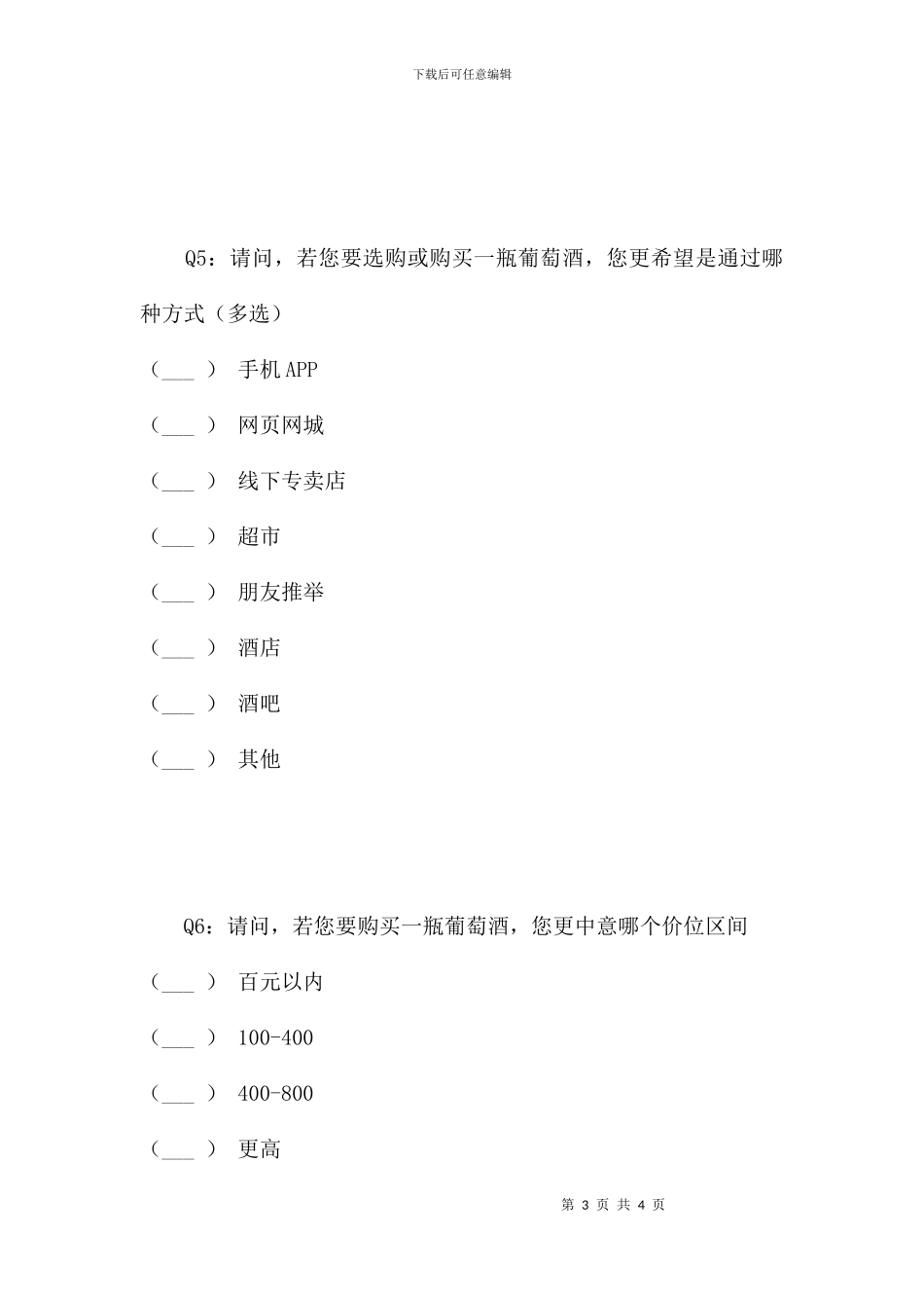 葡萄酒市场小调研_第3页
