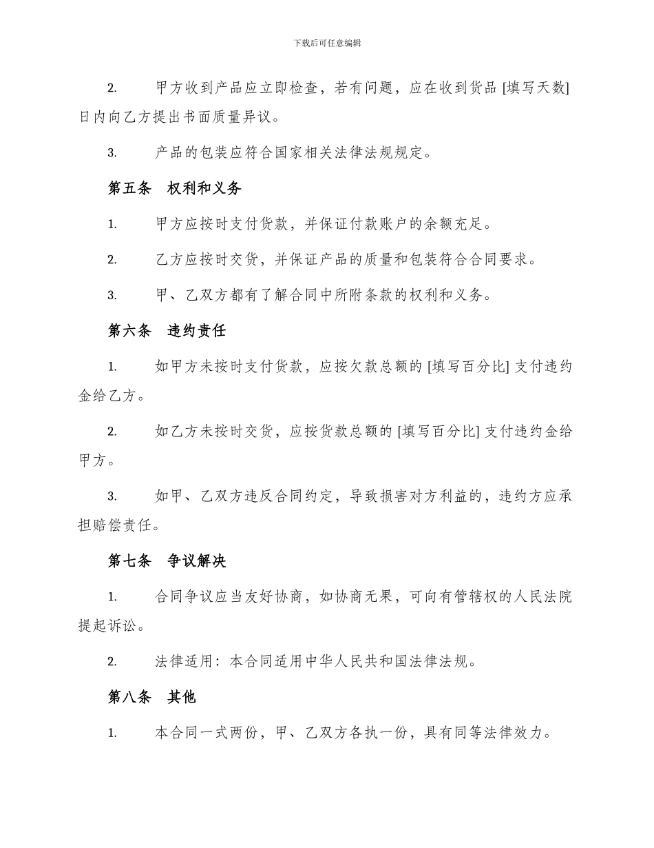 葡萄酒购销合同_第2页