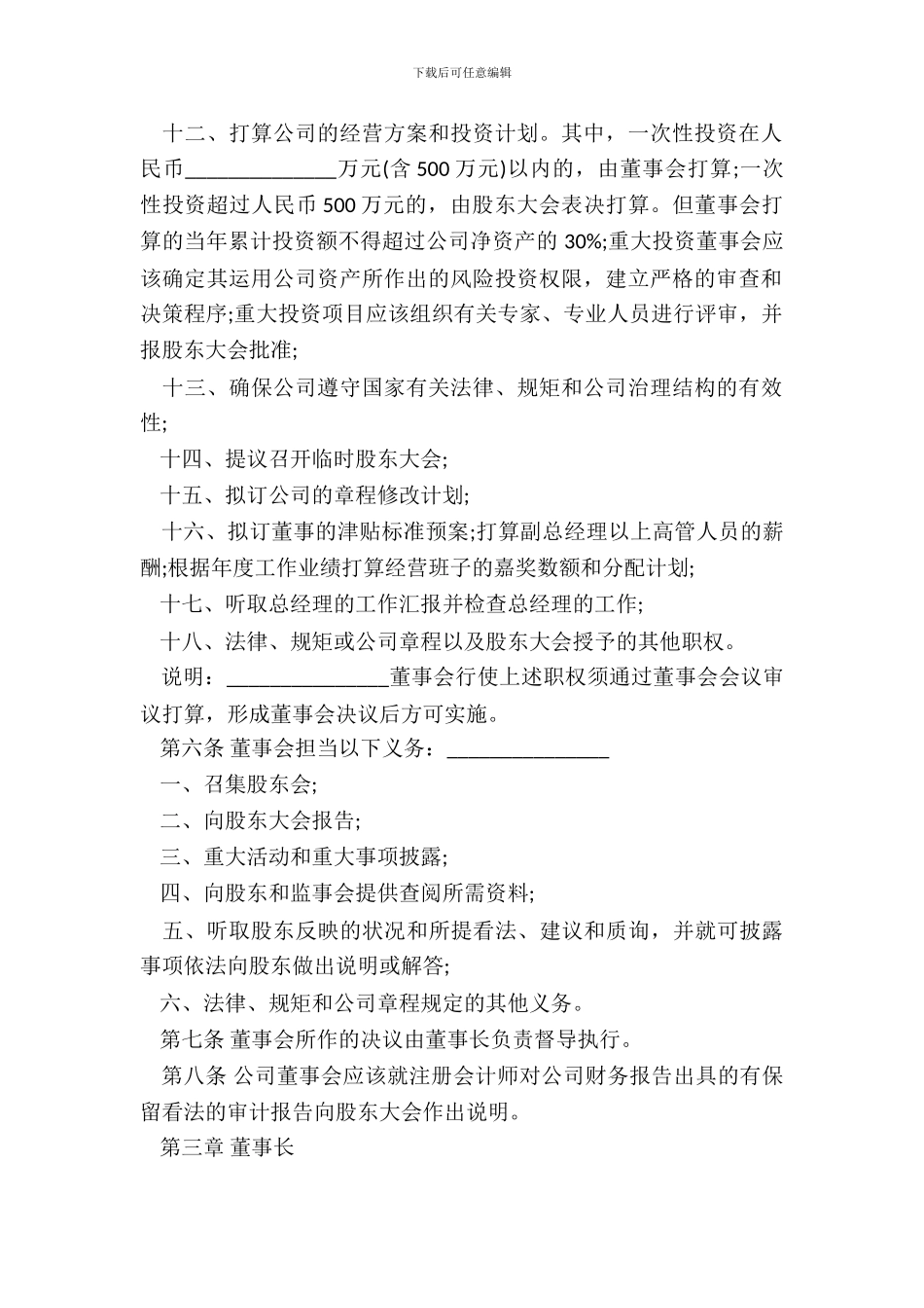 董事会议事规则模板_第3页