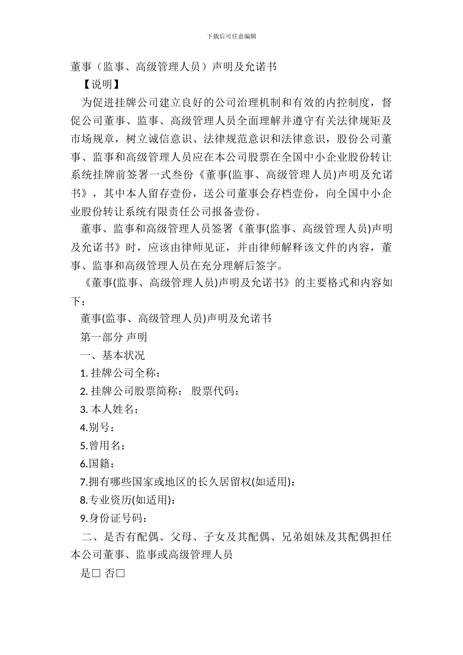 董事声明及承诺书_第2页