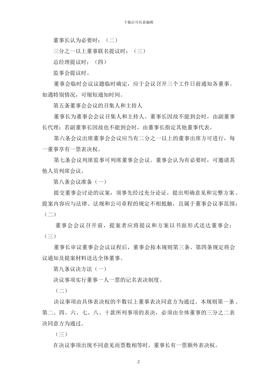 董事会议事制度_第2页