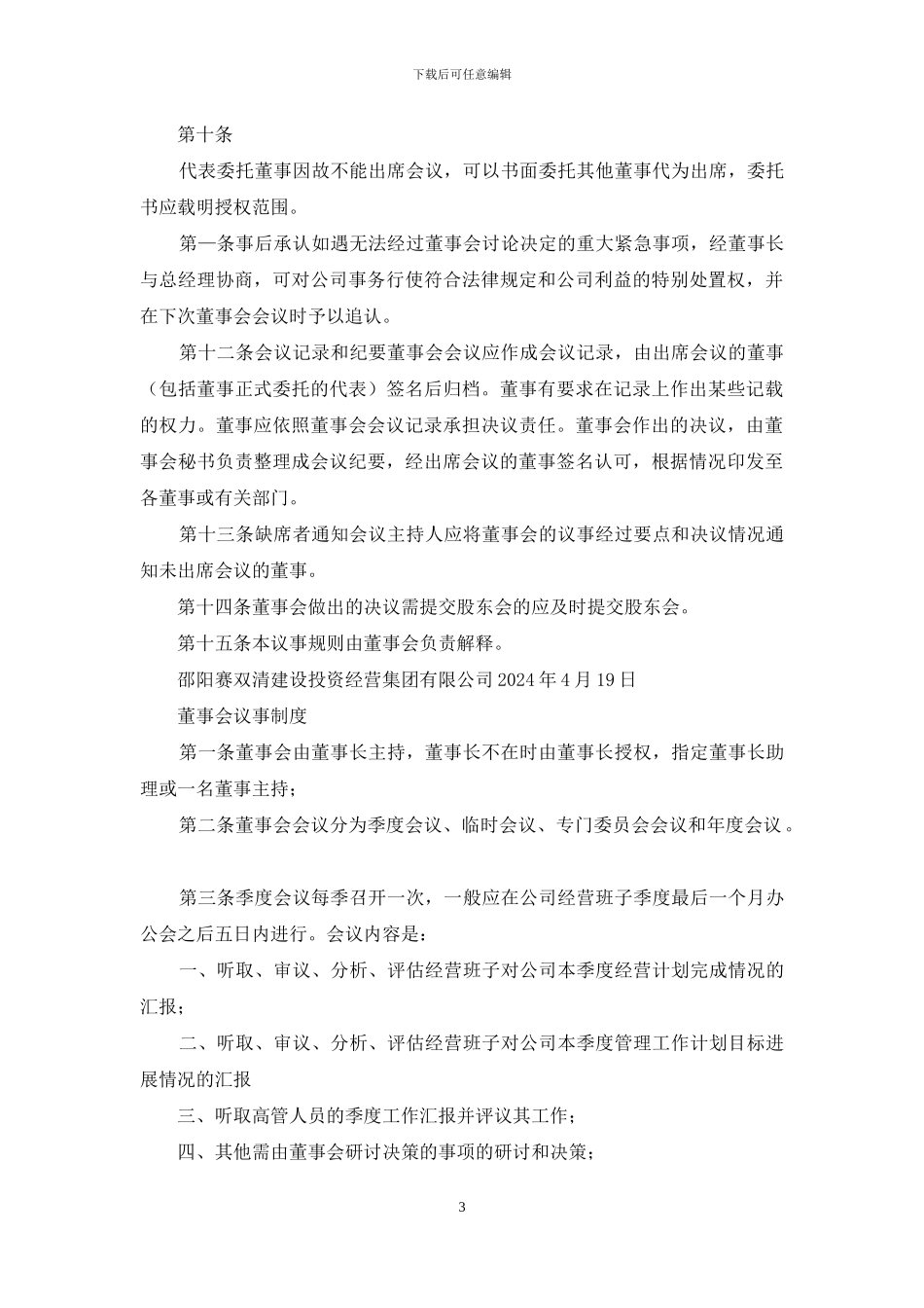 董事会议事制度_第3页