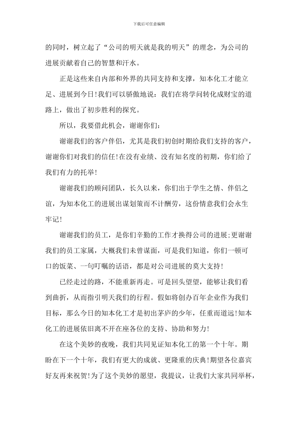 董事长十周年庆典会致辞_第2页