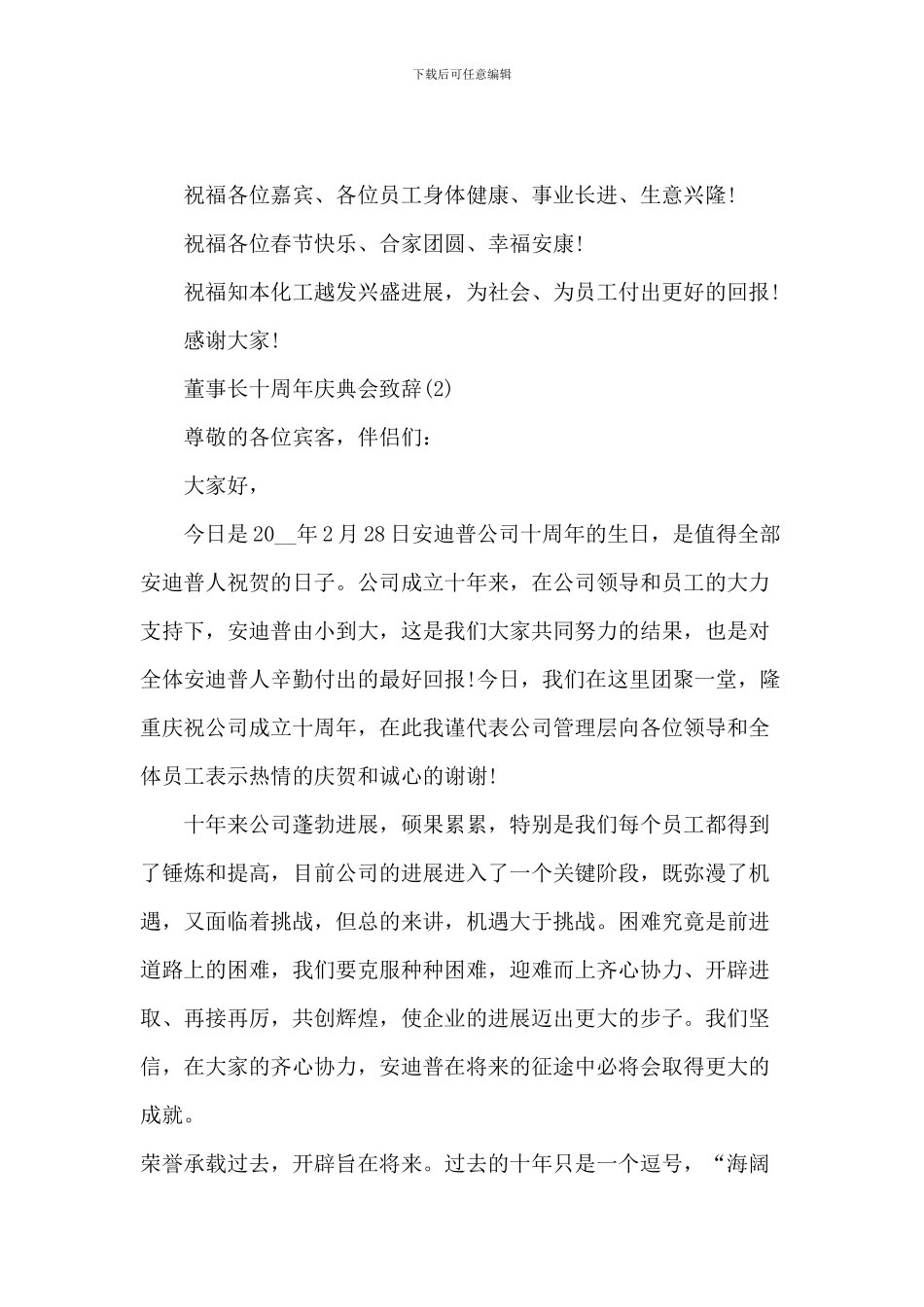 董事长十周年庆典会致辞_第3页