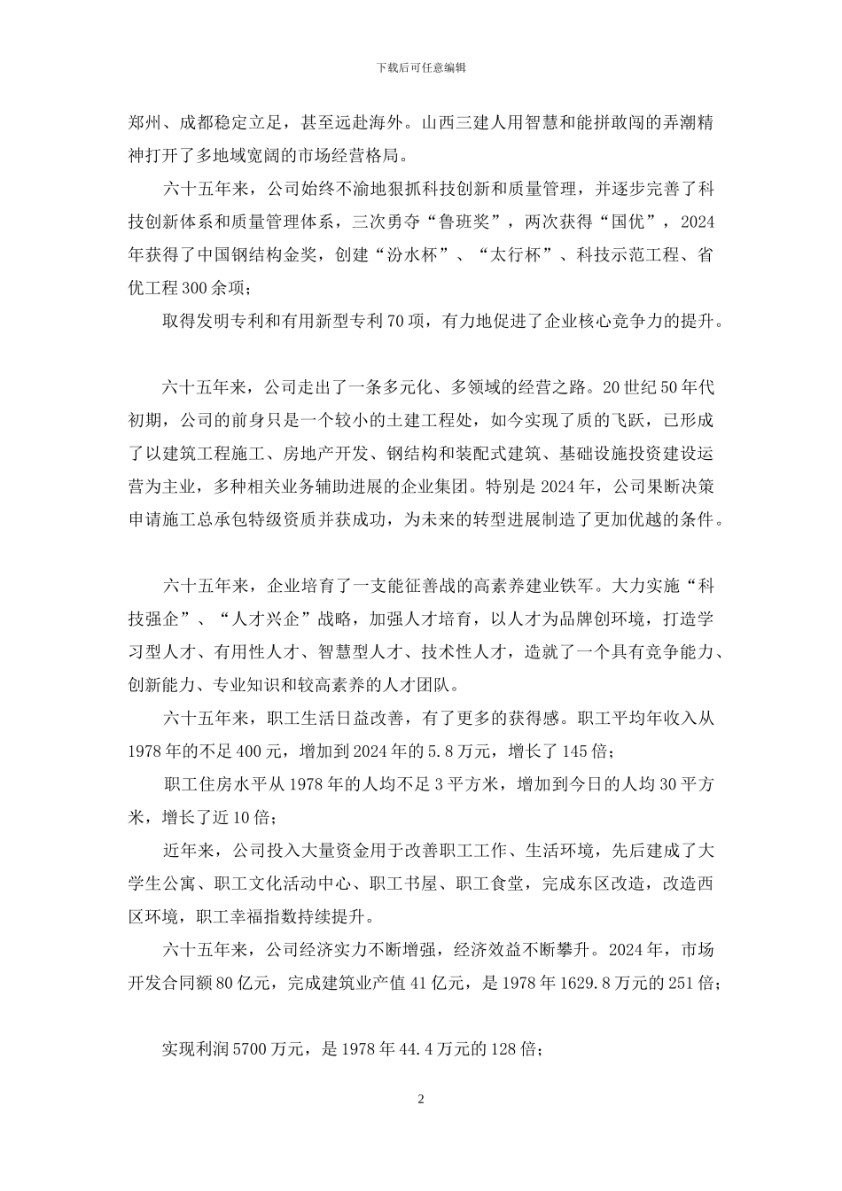 董事长、总经理在建设集团揭牌仪式上的讲话_第2页