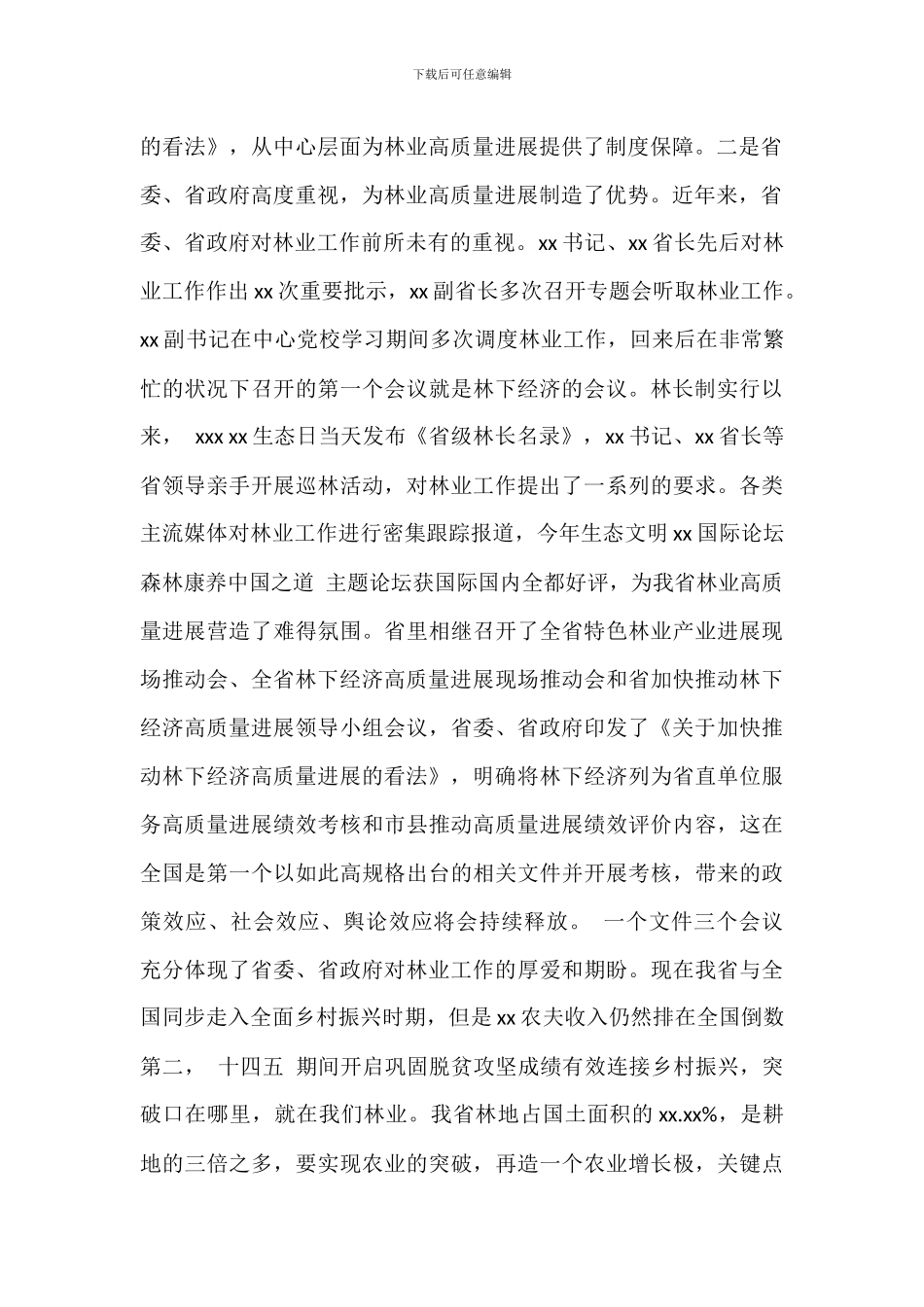 董事长在2024年集团公司改革三年行动推进会议上的讲话范文_第2页