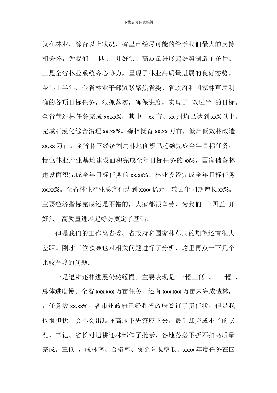董事长在2024年集团公司改革三年行动推进会议上的讲话范文_第3页