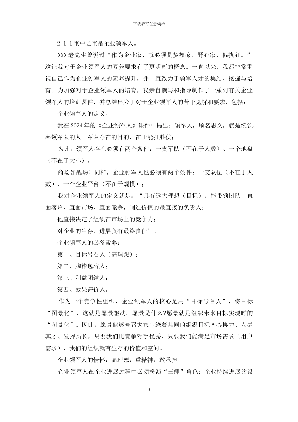 董事长在集团总结表彰大会上的讲话_第3页