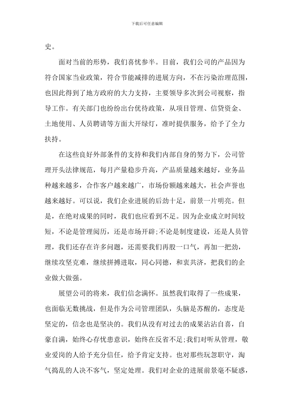 董事长周年庆典致辞_第2页