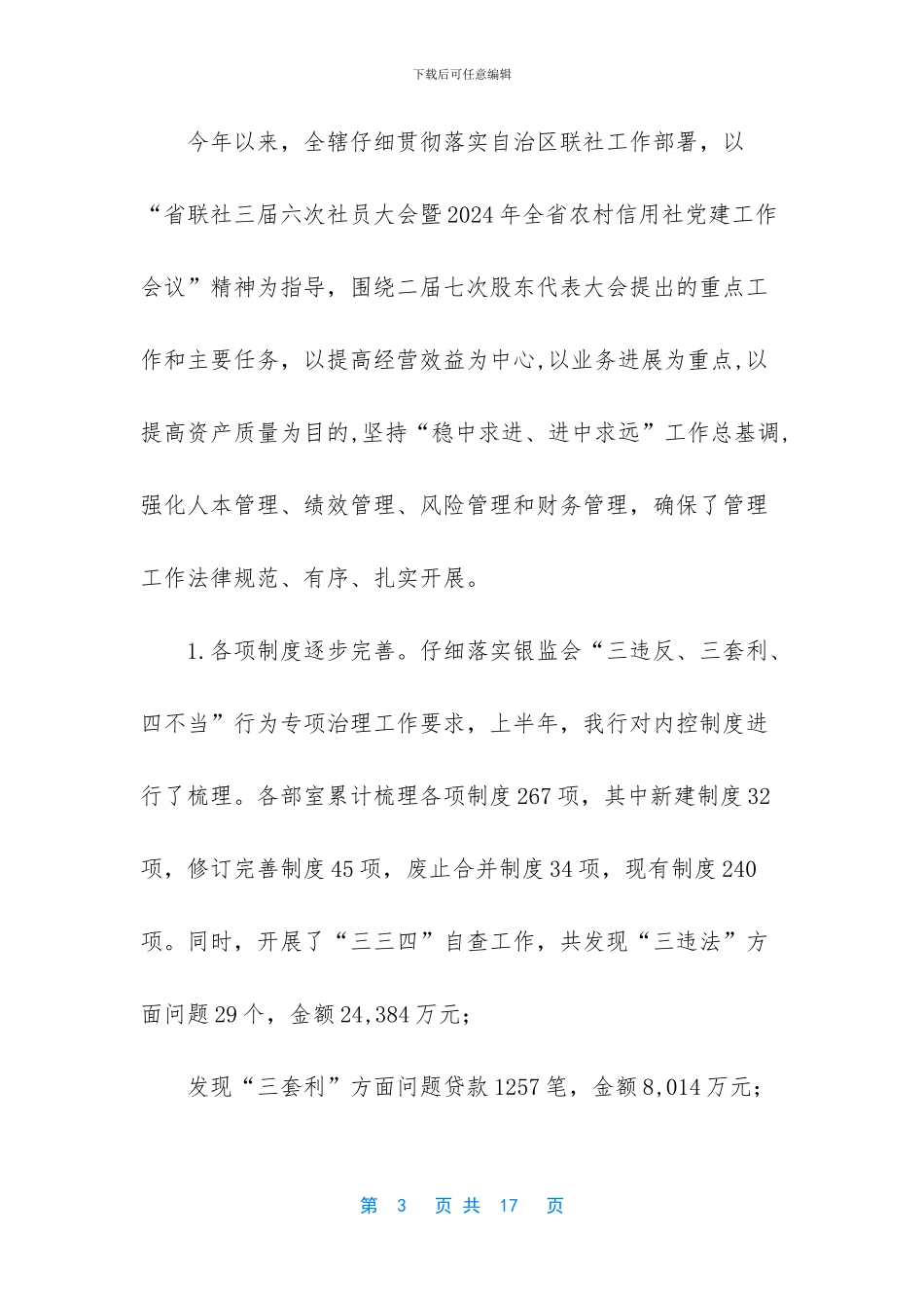 董事长在2024年半年工作会议上的讲话_第3页