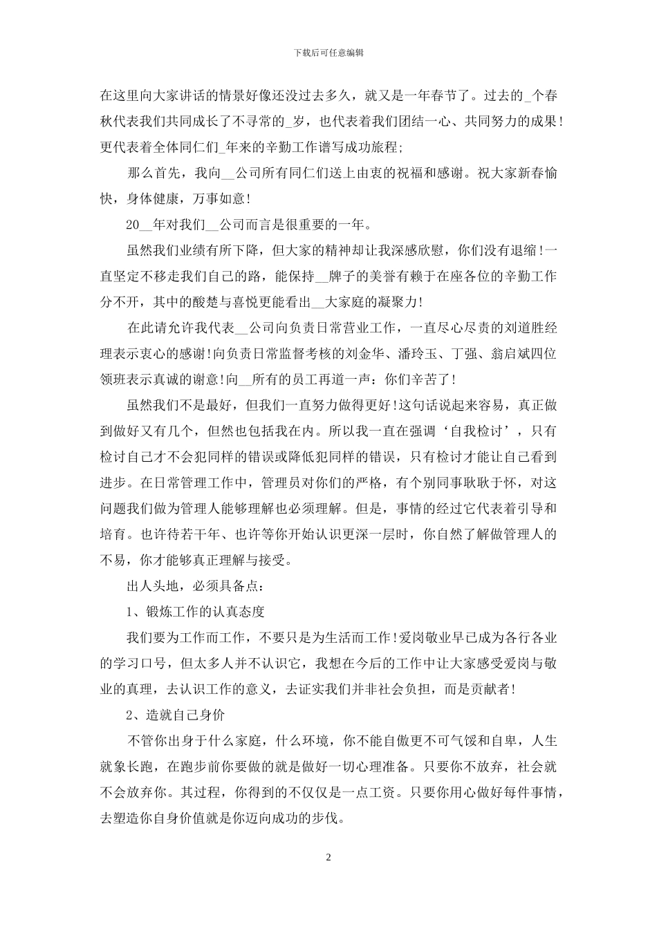 董事长年会霸气发言稿_第2页