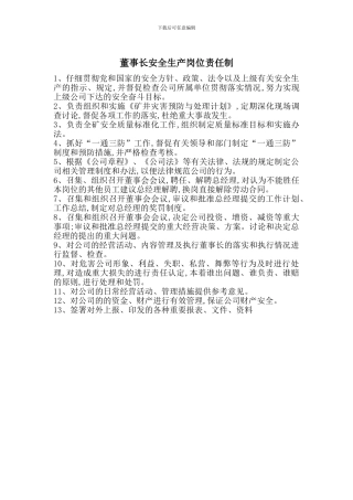 董事长安全生产岗位责任制