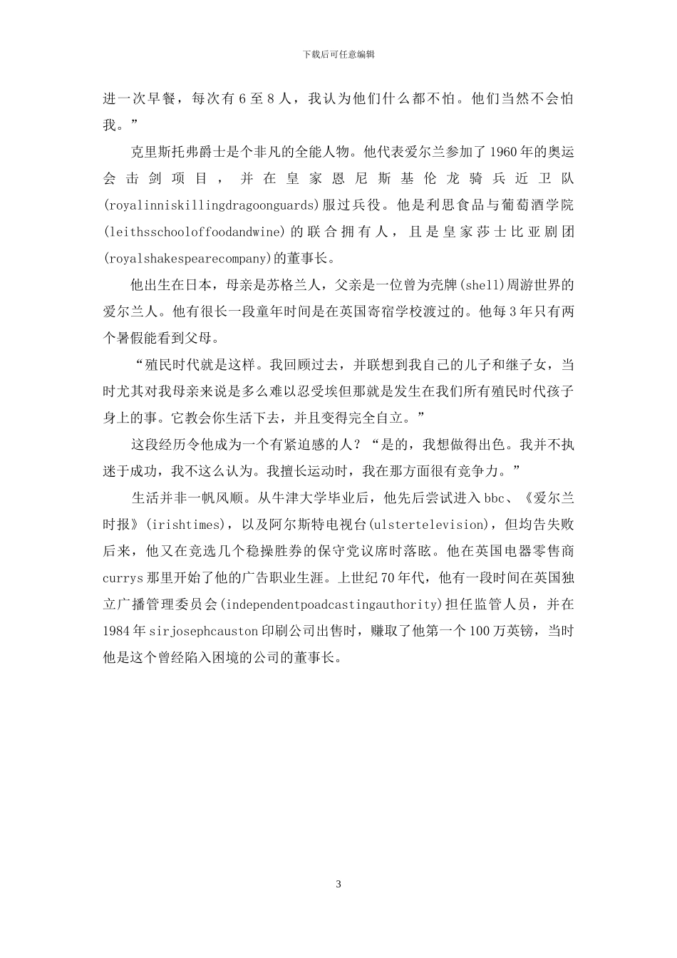 董事长的自我鉴定_第3页