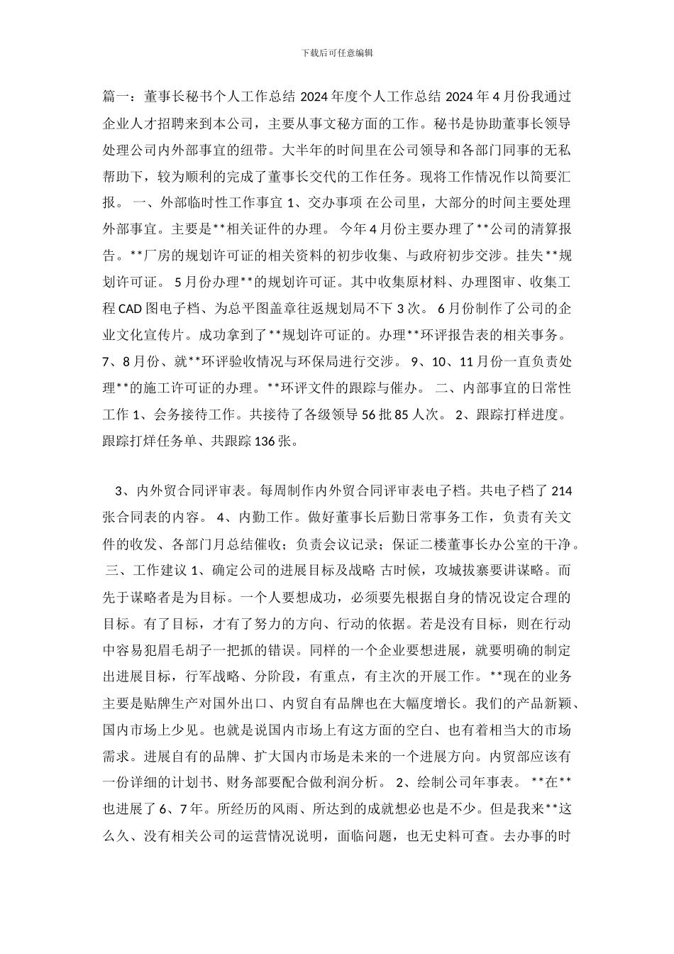 董事长秘书工作总结_第2页