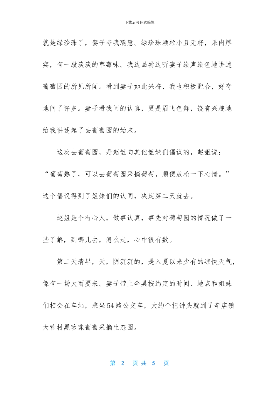 葡萄熟了的经典散文_第2页