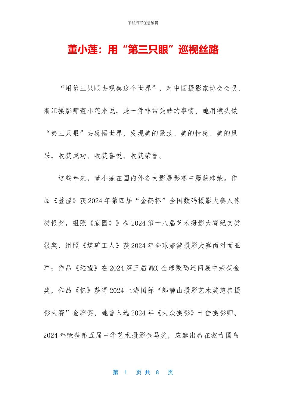 董小莲：用“第三只眼”巡视丝路_第1页