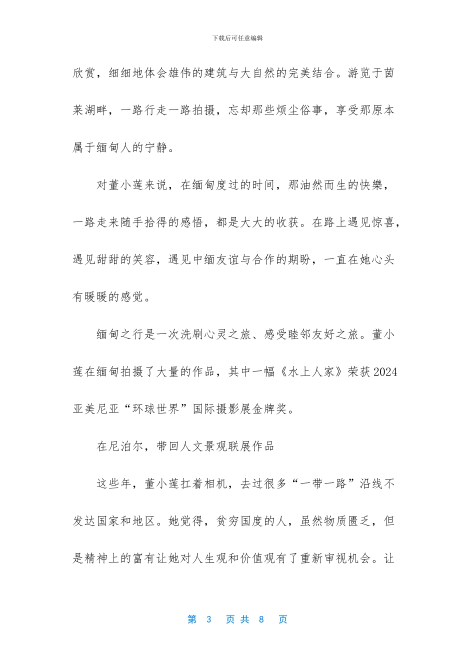 董小莲：用“第三只眼”巡视丝路_第3页