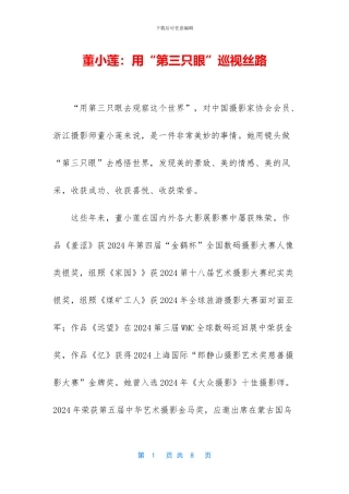 董小莲：用“第三只眼”巡视丝路