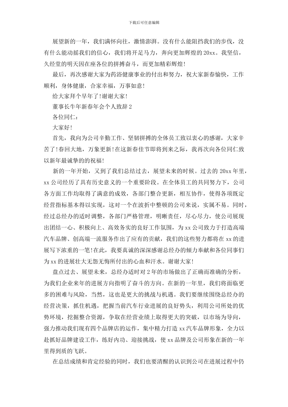 董事长牛年新春年会个人致辞_第2页