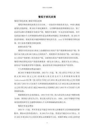 葡萄牙移民政策